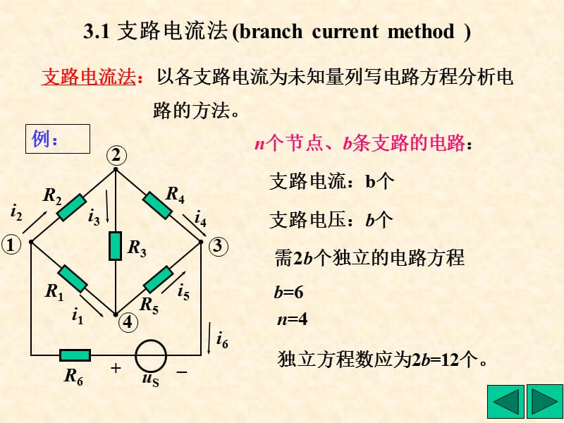 线性网络的一般分析方法.ppt_第3页