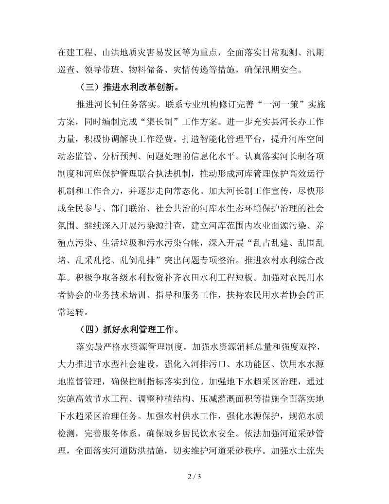 新编供水维修下半年工作计划一.doc_第2页