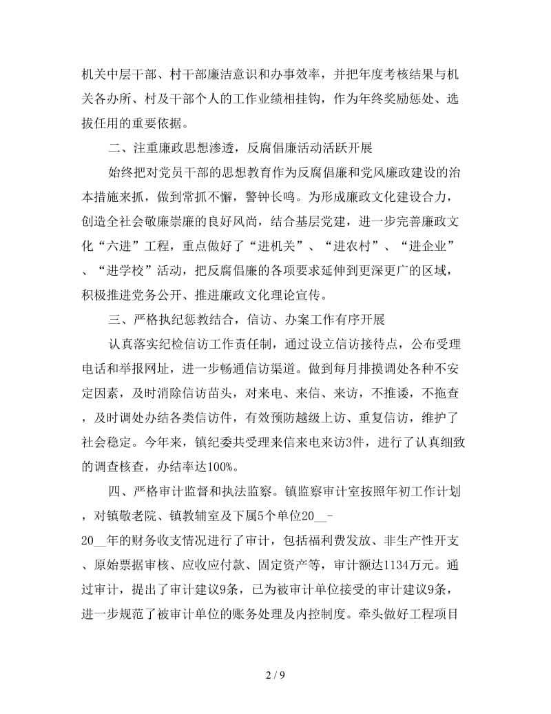 纪检监察工作思路2020.doc_第2页