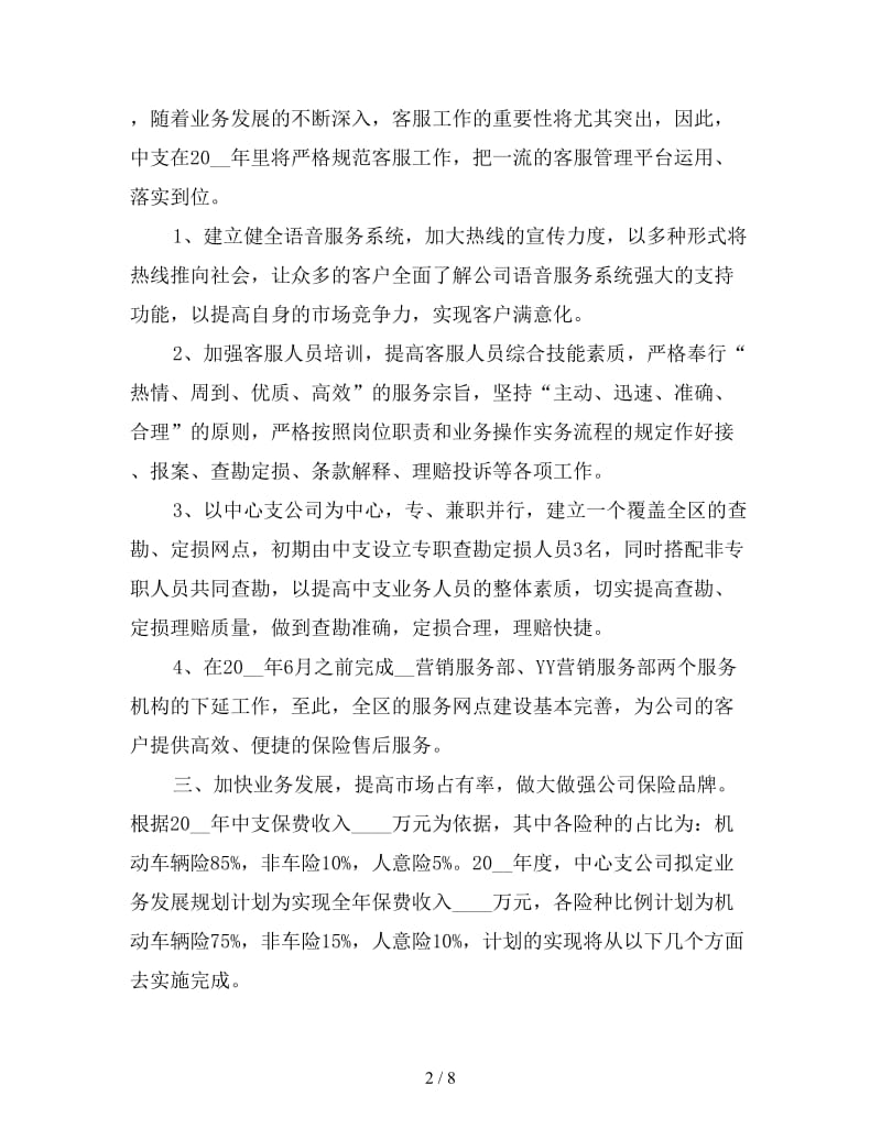 保险员月度工作计划报告.doc_第2页