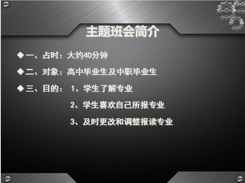 站在新的起跑点主题班会.ppt_第2页