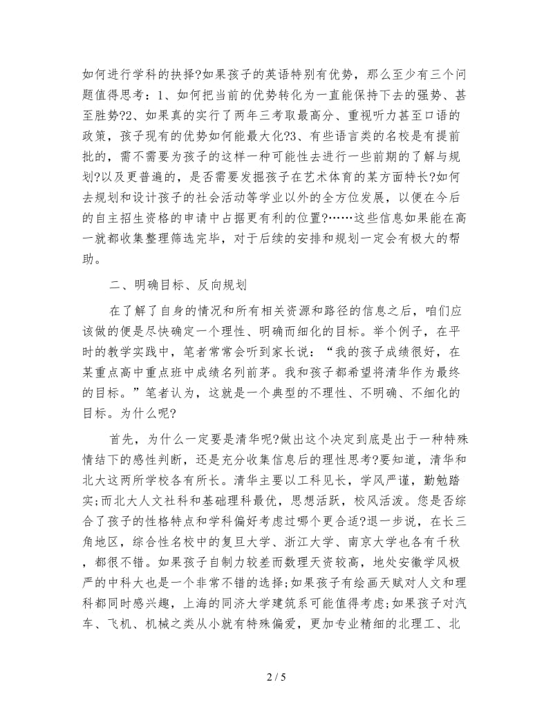 如何成功订制高中三年学习计划.doc_第2页