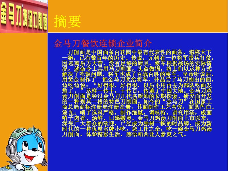 金马刀鸡汤刀削面策划方案.ppt_第2页