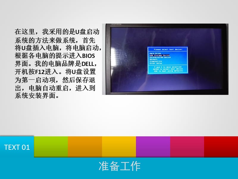 辽东学院信息工程学院信息系高俊驰做win10系统.pptx_第2页