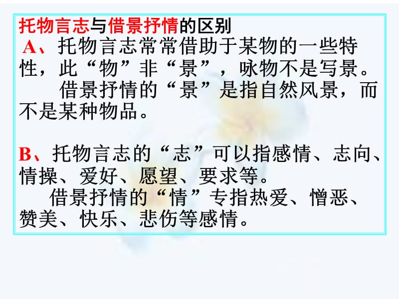 诗歌鉴赏之托物言志.ppt_第3页