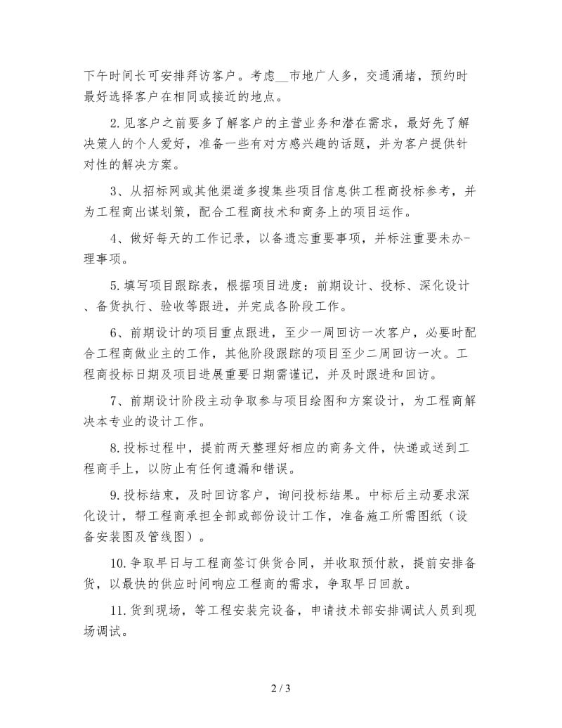 销售经理下半年工作计划一.doc_第2页