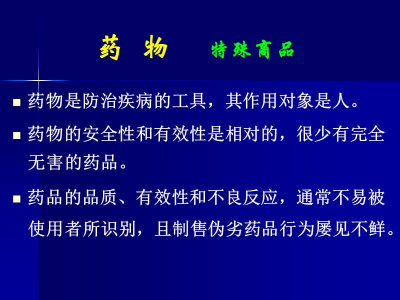 药品审批、管理与评价.ppt_第2页