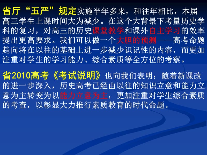 近方法远题海促提升.ppt_第3页