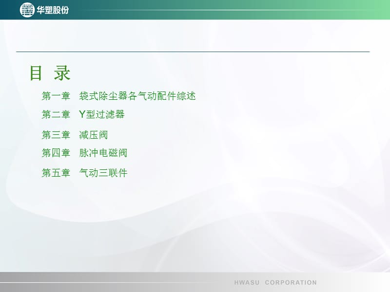 袋式除尘器供气系统气动配件.ppt_第2页