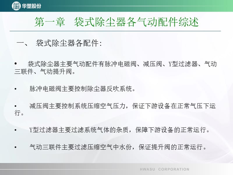 袋式除尘器供气系统气动配件.ppt_第3页