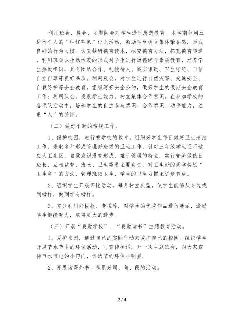 小学上学期班主任工作计划三年级五.doc_第2页