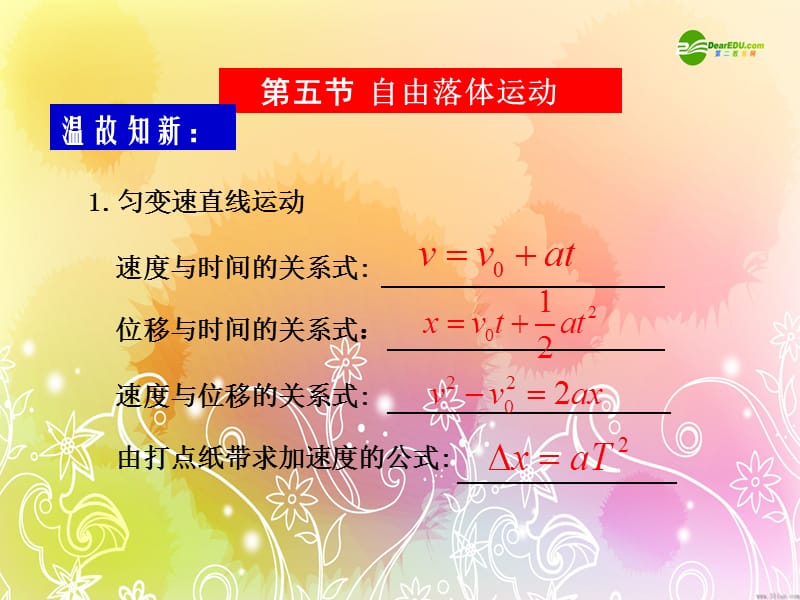 高一物理2.4《自由落体运动》课件1新人教版必修.ppt_第3页