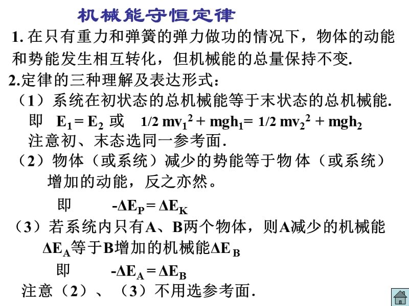 课动能定理和机械能守恒定律.ppt_第3页