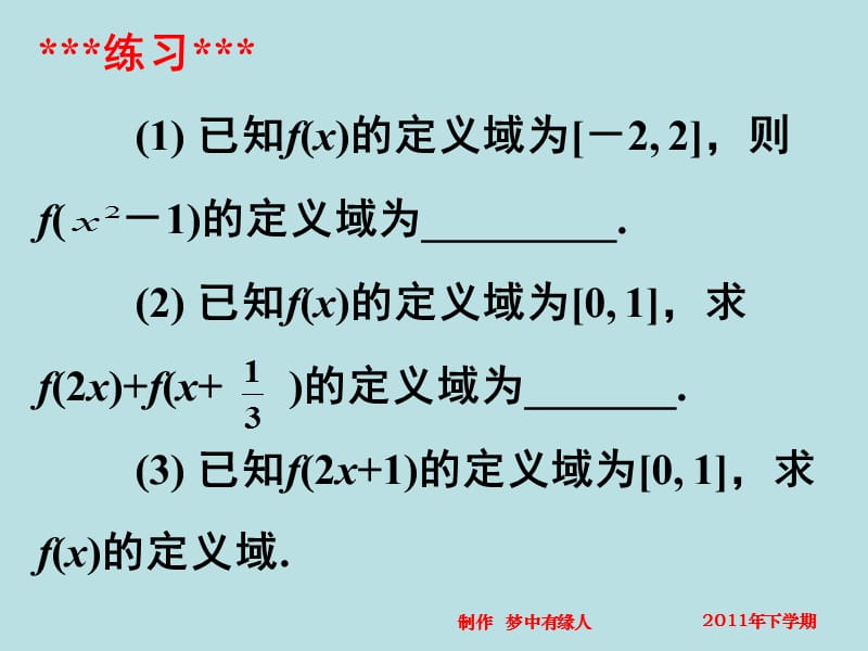 高一数学《函数的表示法1》.ppt_第2页