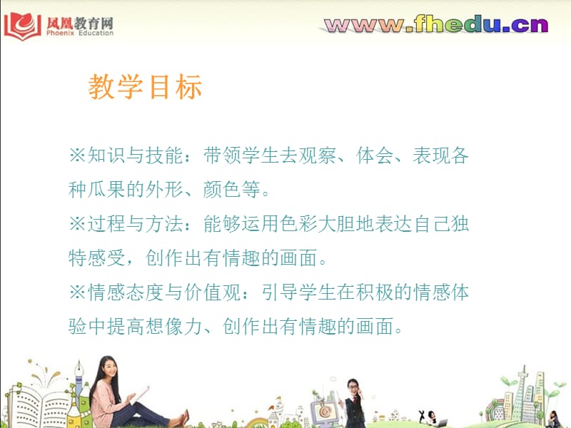 美术四年级上第二课.ppt_第2页