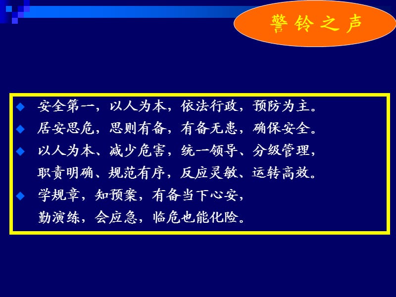 铁路危险货物运输事故应急预案及施救信息网络.ppt_第2页