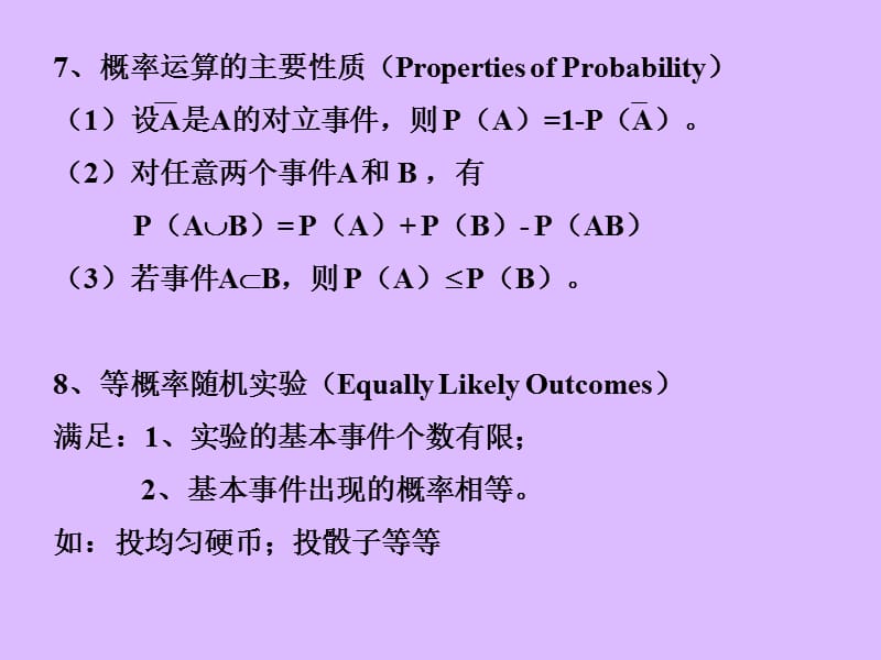 统计学1.概率基本概念.ppt_第3页