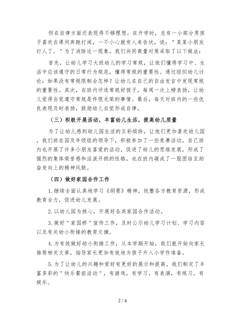 秋季学期幼儿园班级工作计划（三）.doc_第2页