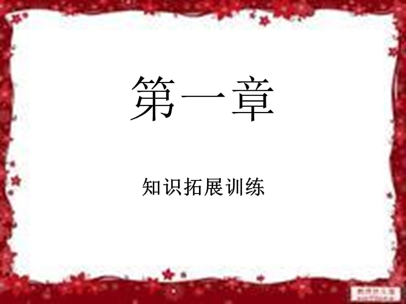 马克思主义原理第一章PPT.ppt_第1页