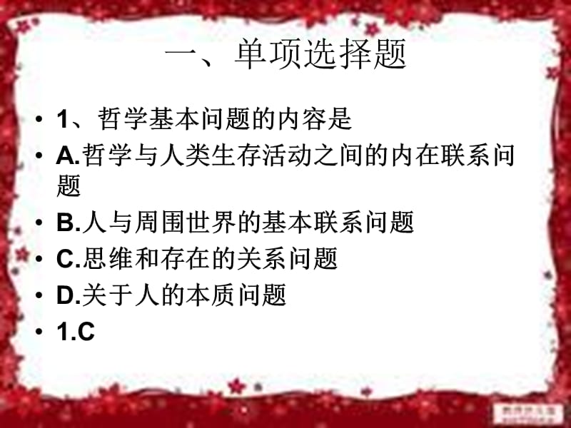 马克思主义原理第一章PPT.ppt_第2页