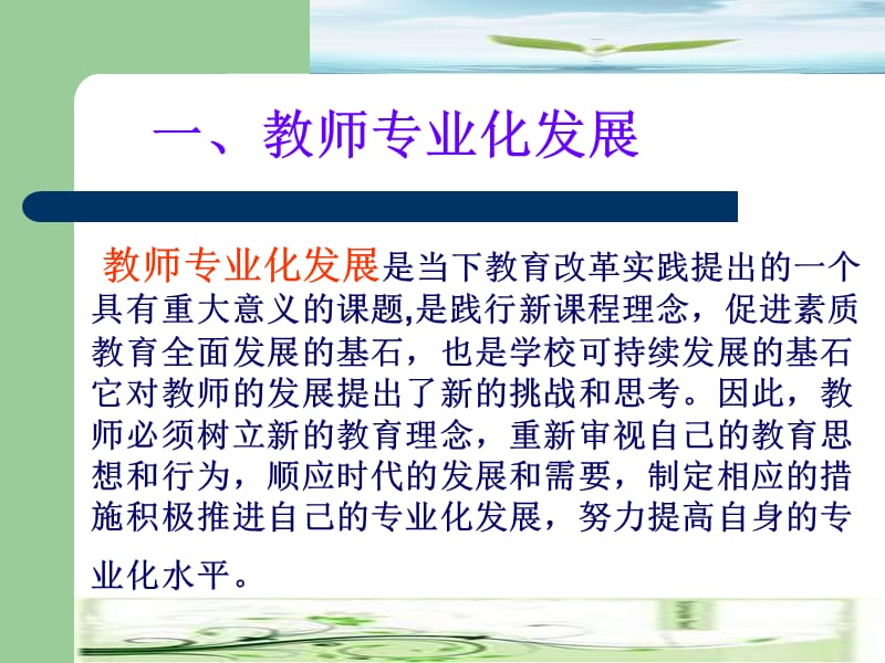 规划人生让教师生命更精彩.ppt_第3页