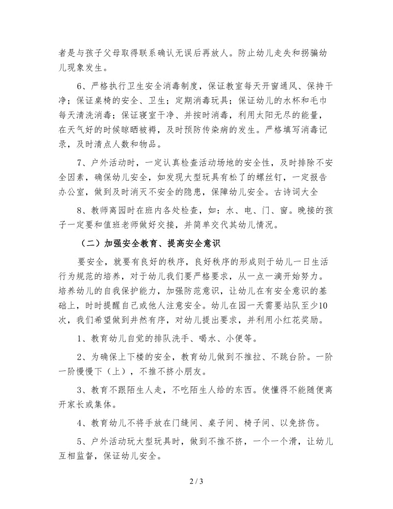 小班上学期安全工作计划（二）.doc_第2页