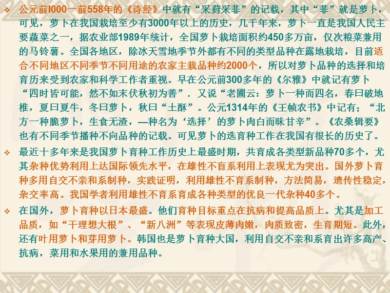 蔬菜育种专题-萝卜.ppt_第3页