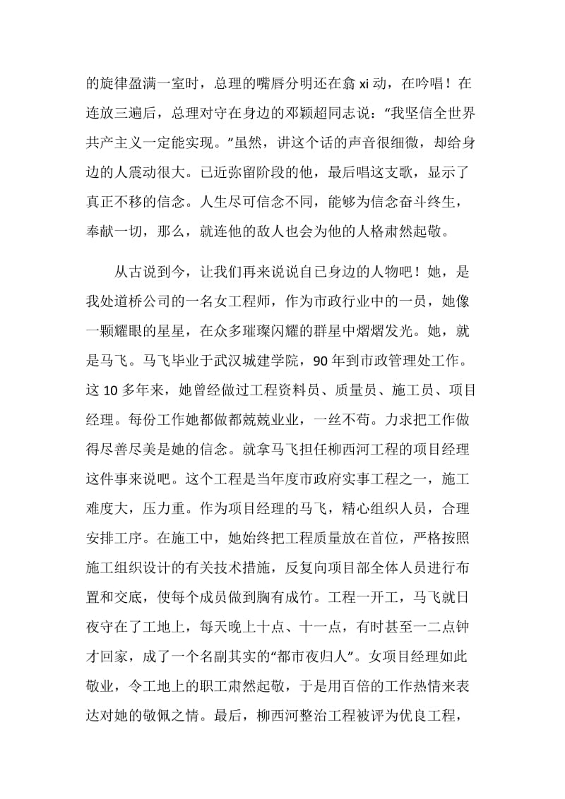 励志演讲稿——信念的力量.doc_第2页