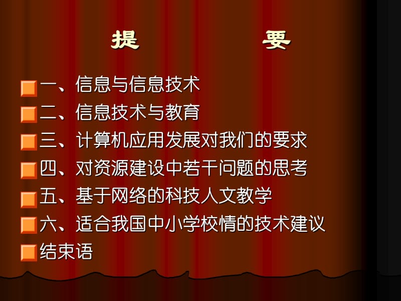 课程改革教学资源建设思考.ppt_第3页