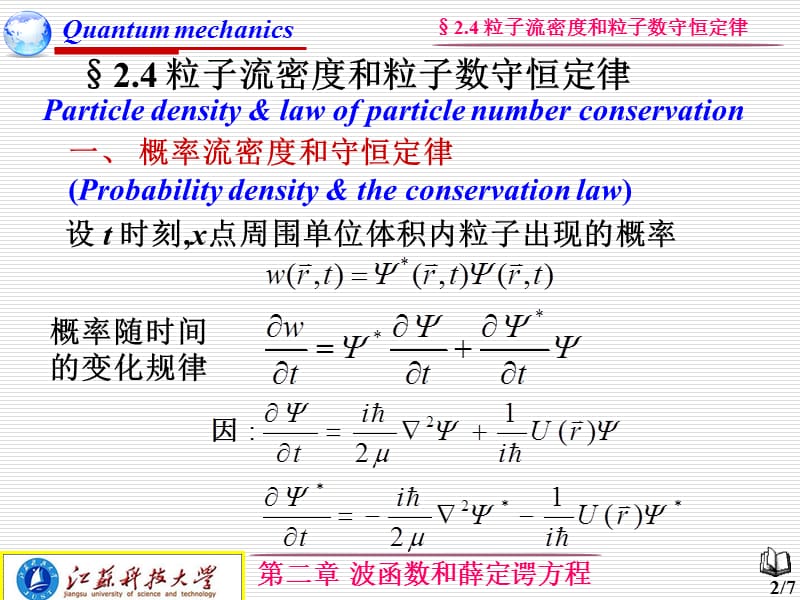 粒子流密度和粒子数守恒定律.ppt_第2页
