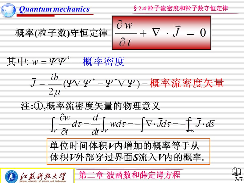 粒子流密度和粒子数守恒定律.ppt_第3页