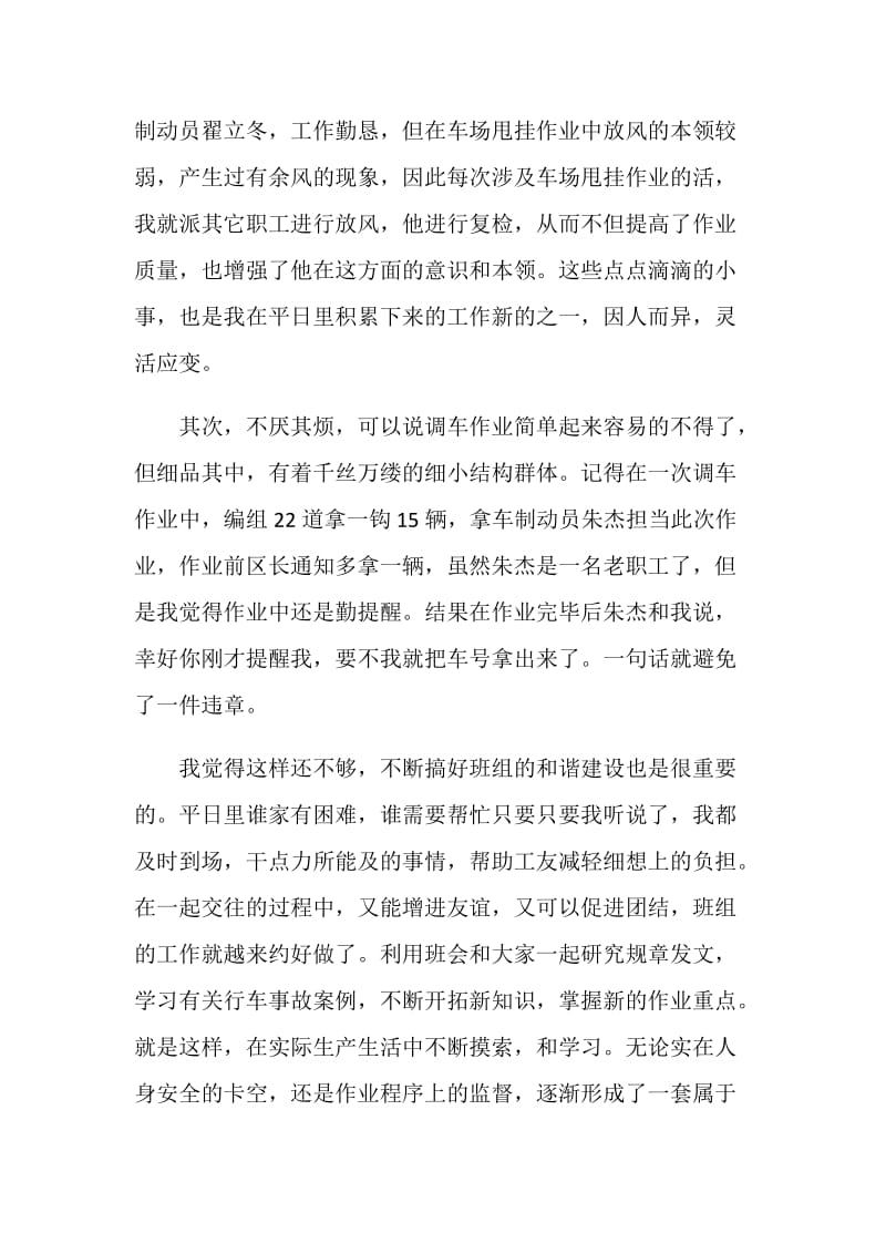 劳动安全监督员事迹材料.doc_第2页