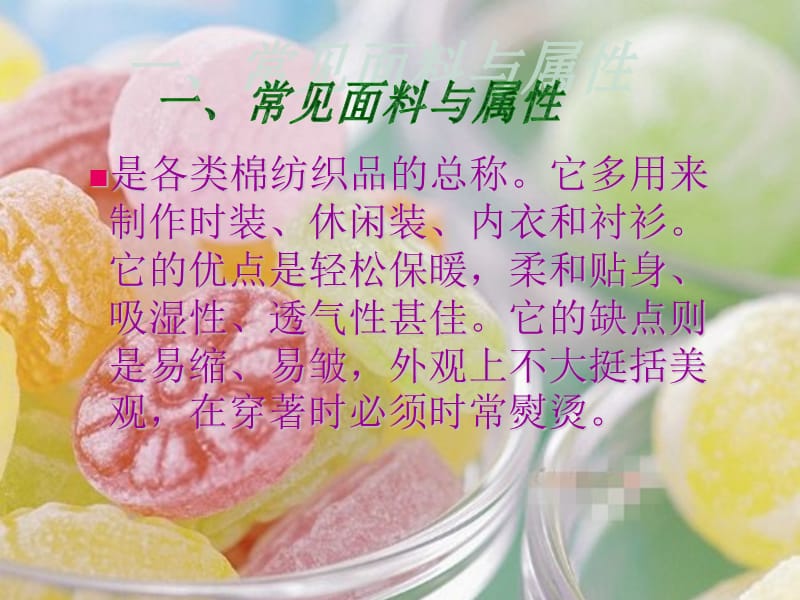 设计三要素之一面料二次设计.ppt_第2页