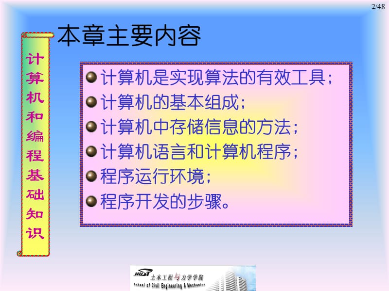 计算机和计算机程序.ppt_第2页