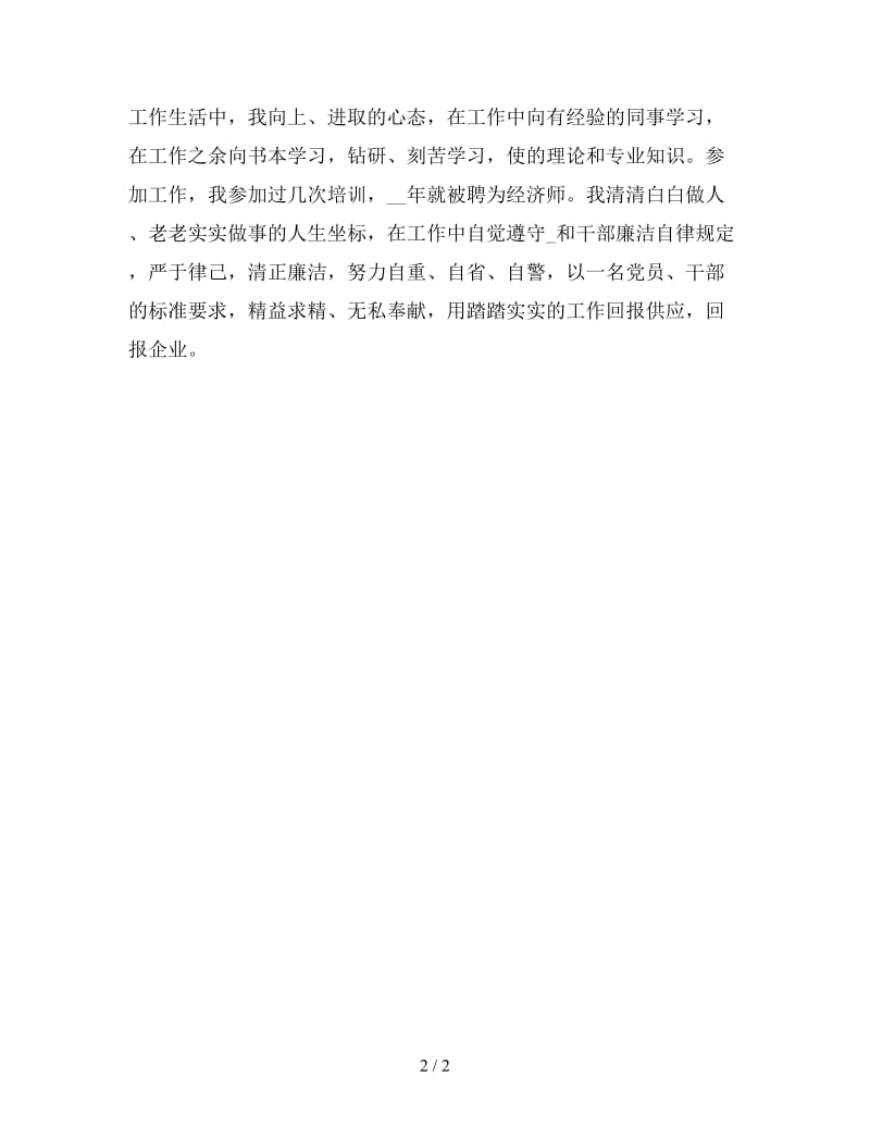 最新经济师工作计划例文.doc_第2页