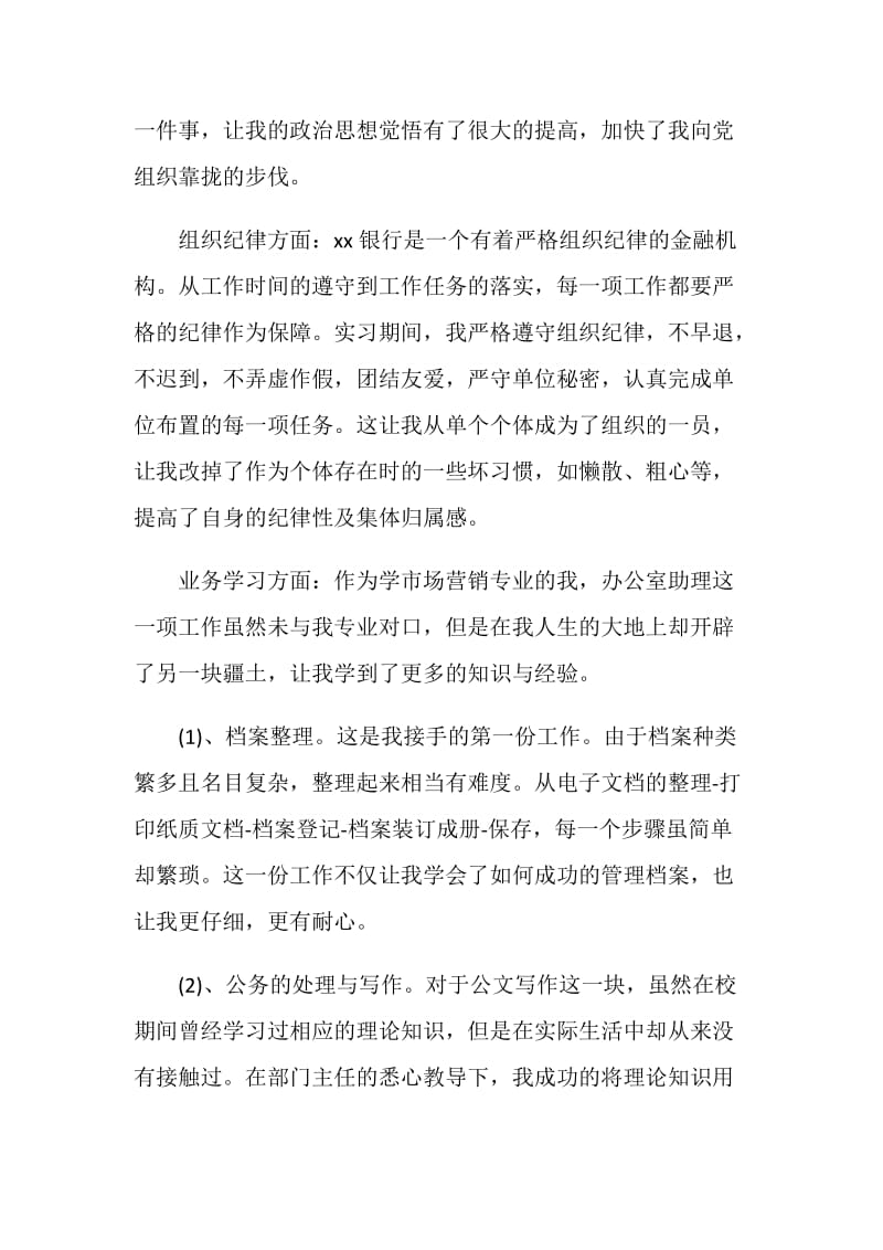 办公室助理实习报告范文3篇.doc_第2页