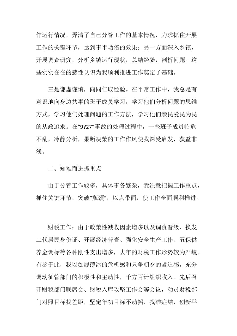 副县长在民主生活会上的发言.doc_第2页