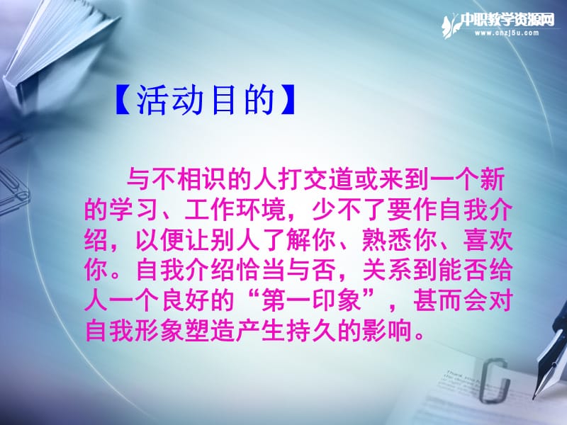 语文活动课件：自我介绍.ppt_第2页