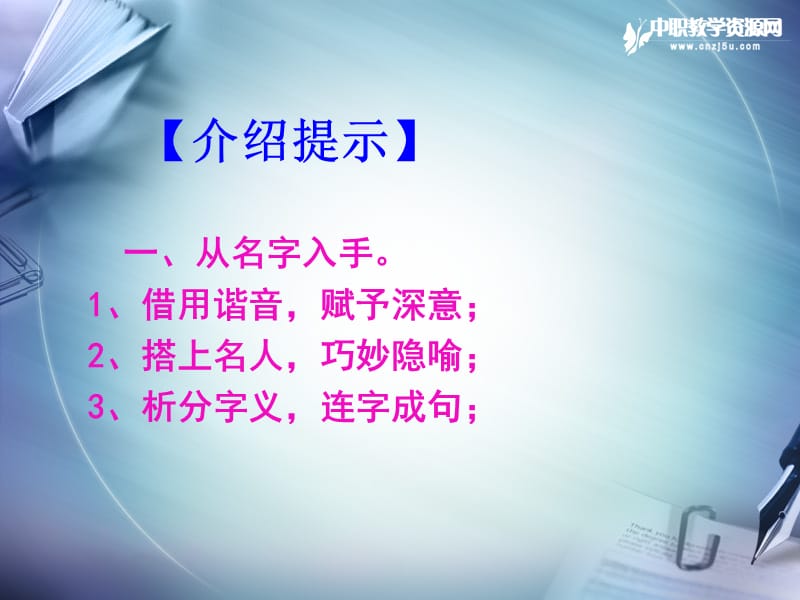 语文活动课件：自我介绍.ppt_第3页