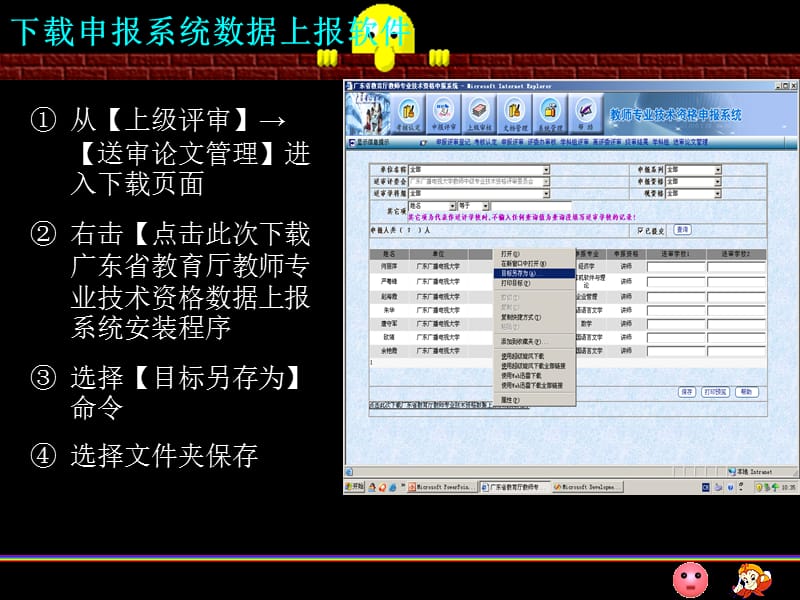 职称申报数据上报系统.ppt_第3页