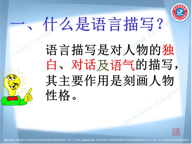 语言动作描写作文上课课件.ppt_第3页