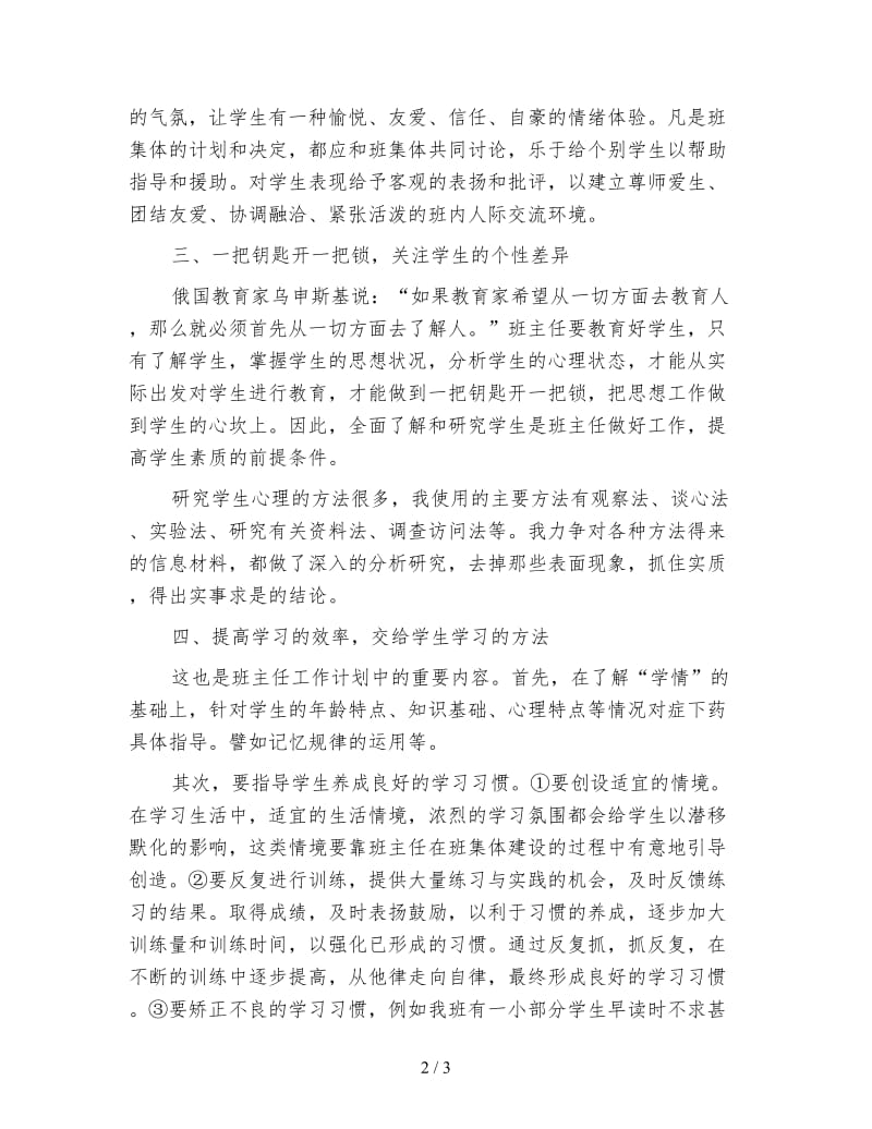 关于2020年八年级班主任工作计划范文.doc_第2页