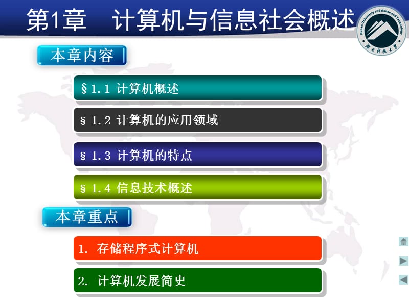 计算机与信息社会概述.ppt_第2页