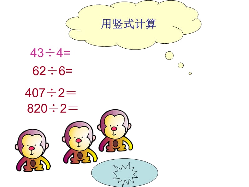 苏教版三年级下册数学第9页-第10页《商中间、末尾有0的除法》课件.ppt_第2页