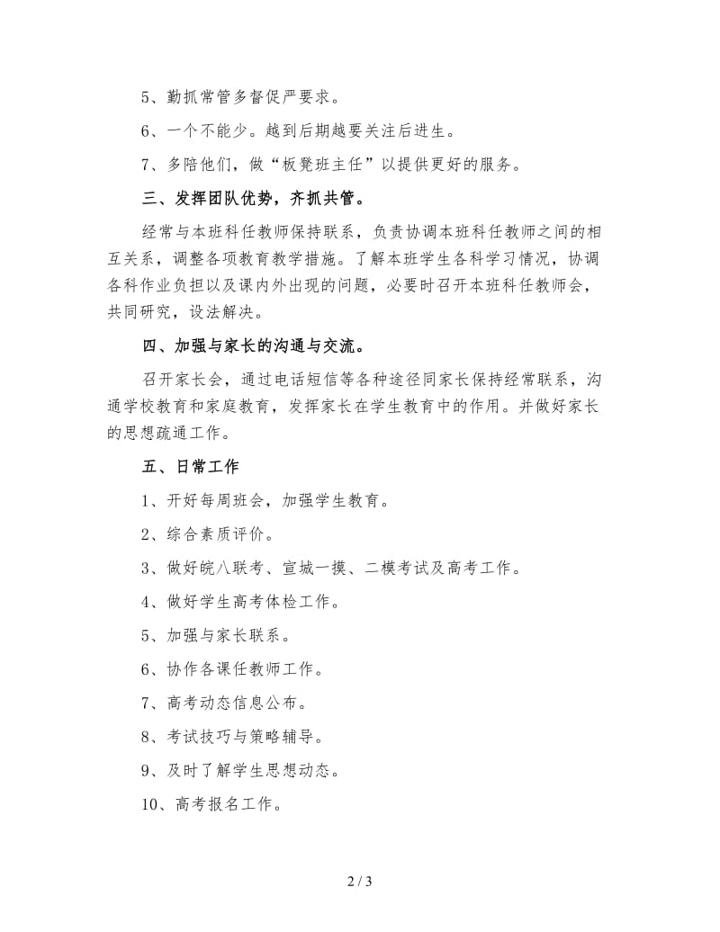 上学期高三班主任工作计划（一）.doc_第2页