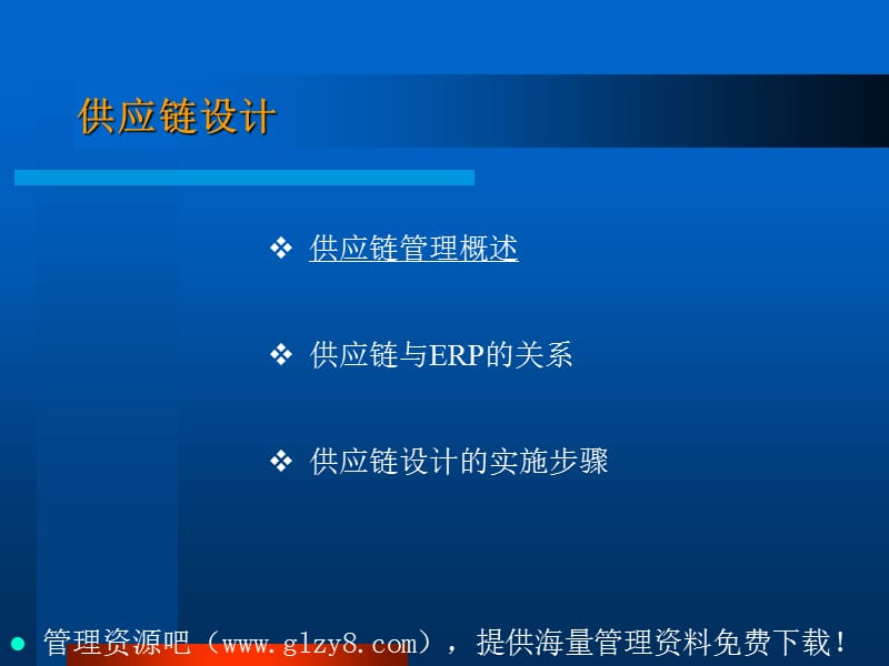 集团管理模式与供应链设计内部培训.ppt_第2页