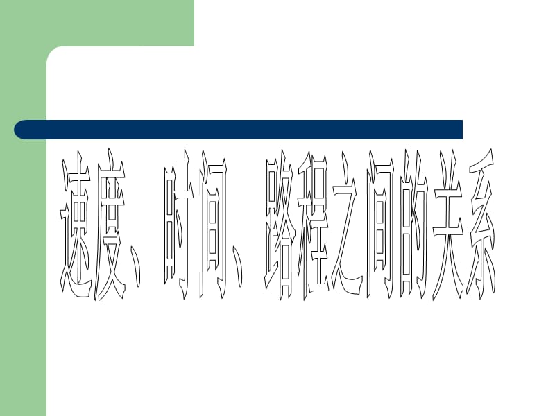 课标版小学数学四年级上册第54页内容.ppt_第1页