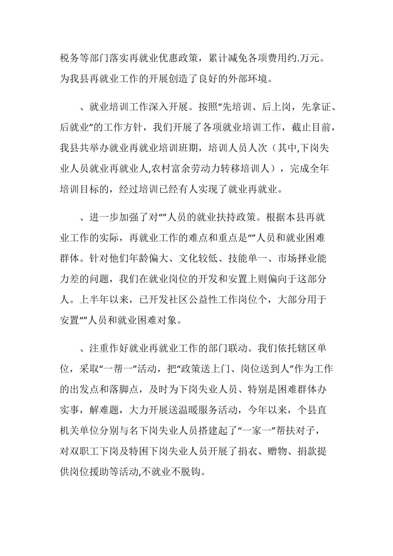 劳动和社会保障局某年上半年工作总结.doc_第2页