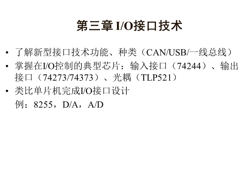 计算机控制习题(第3-8章).ppt_第1页