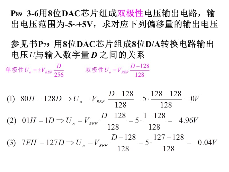 计算机控制习题(第3-8章).ppt_第2页